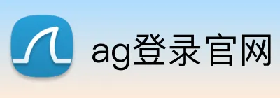 ag登录官网 logo